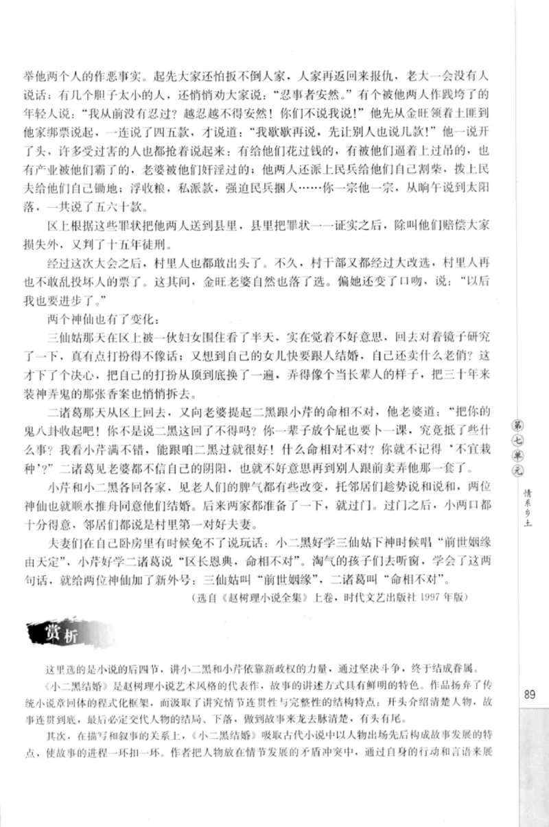 高中语文中国小说欣赏_4-教培资料-26年最新资料-同步更新_初中高中教资_03科三专项（进去保存报考的学科即可）_02科三专项（笔记真题思维导图教学设计版本二）