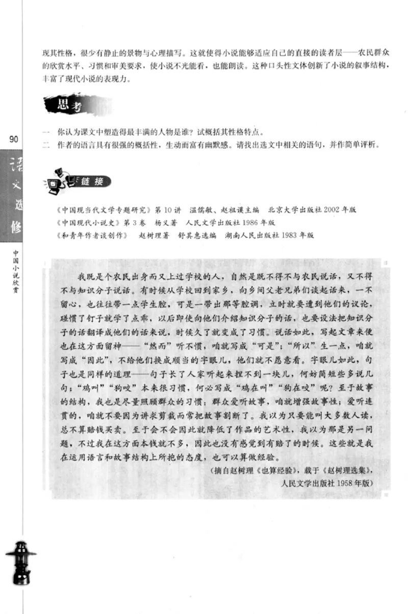 高中语文中国小说欣赏_4-教培资料-26年最新资料-同步更新_初中高中教资_03科三专项（进去保存报考的学科即可）_02科三专项（笔记真题思维导图教学设计版本二）