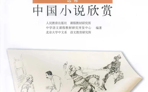 高中语文中国小说欣赏_4-教培资料-26年最新资料-同步更新_初中高中教资_03科三专项（进去保存报考的学科即可）_02科三专项（笔记真题思维导图教学设计版本二）
