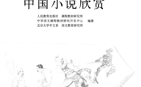 高中语文中国小说欣赏_4-教培资料-26年最新资料-同步更新_初中高中教资_03科三专项（进去保存报考的学科即可）_02科三专项（笔记真题思维导图教学设计版本二）