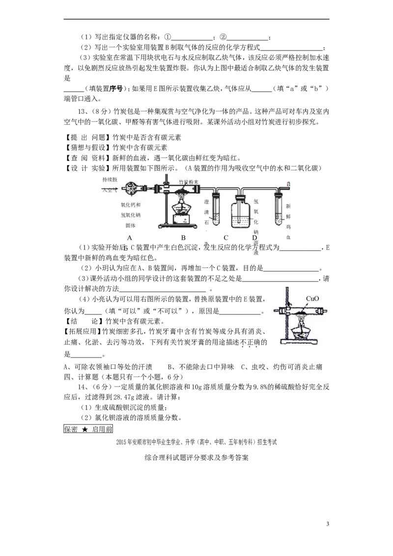 贵州省安顺市2015年中考化学真题试题（含答案）_中考真题_5.化学中考真题2015-2024年_2015中考真题卷（162份）