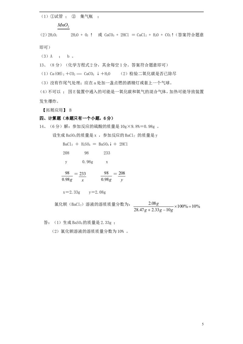 贵州省安顺市2015年中考化学真题试题（含答案）_中考真题_5.化学中考真题2015-2024年_2015中考真题卷（162份）