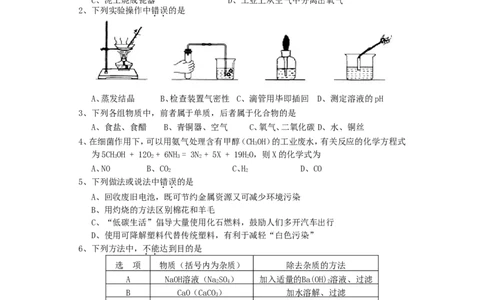 贵州省安顺市2015年中考化学真题试题（含答案）_中考真题_5.化学中考真题2015-2024年_2015中考真题卷（162份）