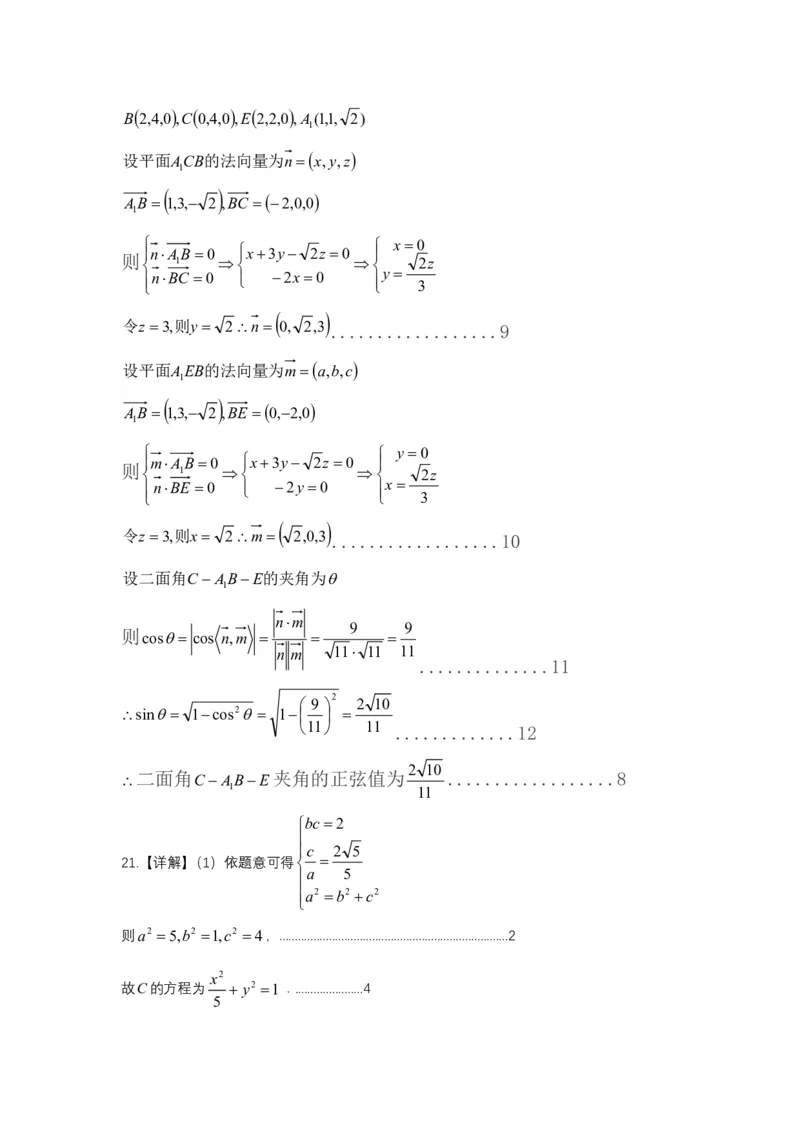 黑龙江省牡丹江市普通高中第二共同体2024届高三上学期期末联考数学_2024届黑龙江省牡丹江市普通高中第二共同体高三上学期期末联考