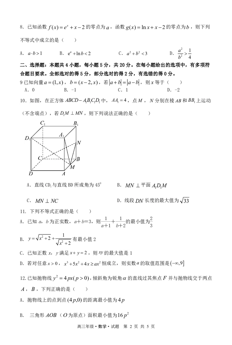 黑龙江省牡丹江市普通高中第二共同体2024届高三上学期期末联考数学_2024届黑龙江省牡丹江市普通高中第二共同体高三上学期期末联考