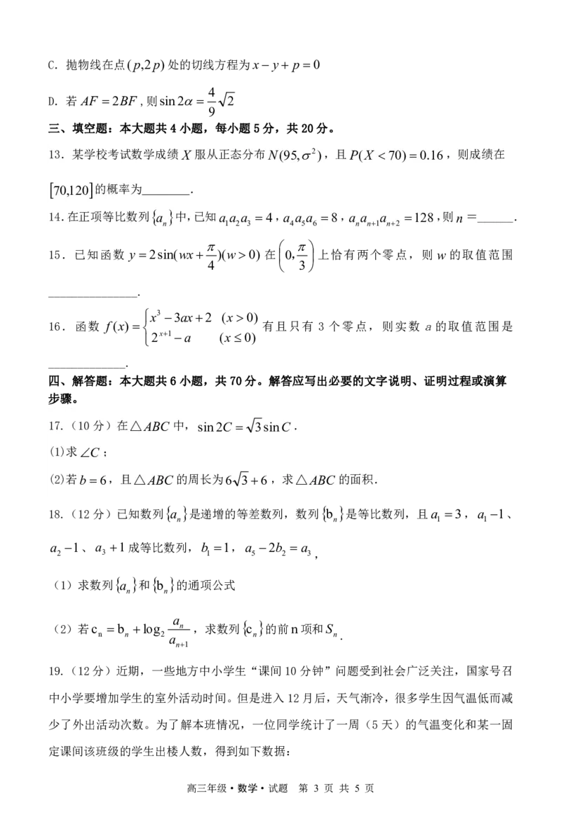 黑龙江省牡丹江市普通高中第二共同体2024届高三上学期期末联考数学_2024届黑龙江省牡丹江市普通高中第二共同体高三上学期期末联考