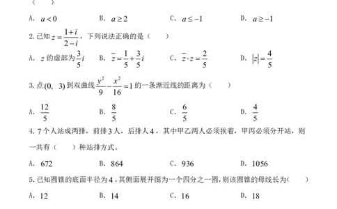 黑龙江省牡丹江市普通高中第二共同体2024届高三上学期期末联考数学_2024届黑龙江省牡丹江市普通高中第二共同体高三上学期期末联考