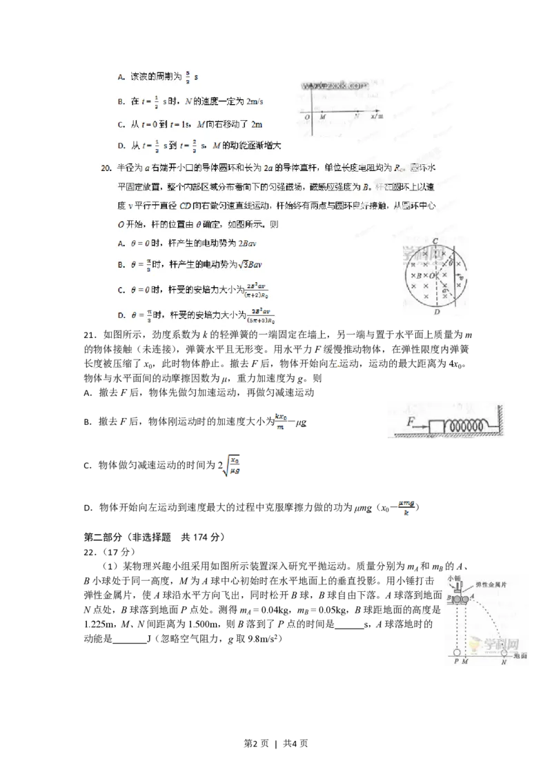 2012年高考物理试卷（四川）（空白卷）_物理历年高考真题_新&middot;PDF版2008-2025&middot;高考物理真题_物理（按省份分类）2008-2025_2008-2025&middot;（四川）物理高考真题