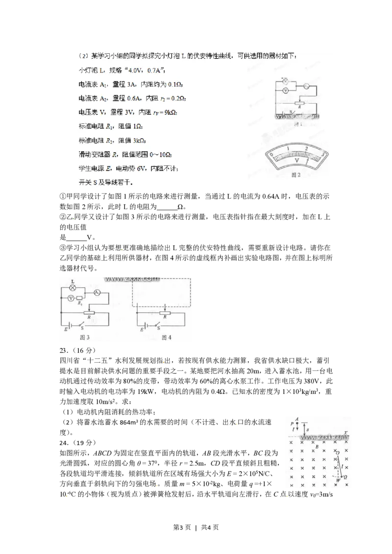 2012年高考物理试卷（四川）（空白卷）_物理历年高考真题_新&middot;PDF版2008-2025&middot;高考物理真题_物理（按省份分类）2008-2025_2008-2025&middot;（四川）物理高考真题