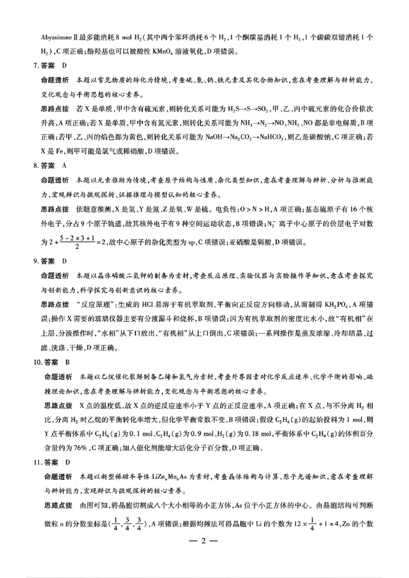 化学答案_2025年2月_250217天一大联考2025届高三四省联考（陕晋青宁）_天一大联考2025届高三四省联考（陕晋青宁）化学