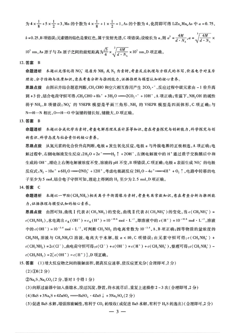 化学答案_2025年2月_250217天一大联考2025届高三四省联考（陕晋青宁）_天一大联考2025届高三四省联考（陕晋青宁）化学