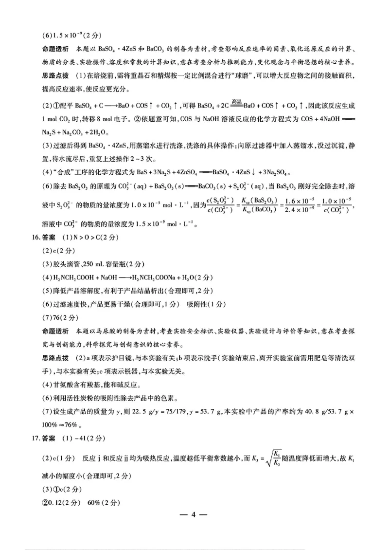 化学答案_2025年2月_250217天一大联考2025届高三四省联考（陕晋青宁）_天一大联考2025届高三四省联考（陕晋青宁）化学