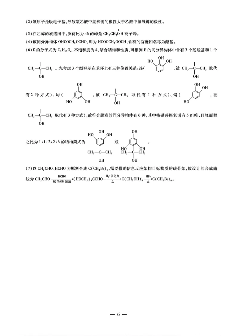 化学答案_2025年2月_250217天一大联考2025届高三四省联考（陕晋青宁）_天一大联考2025届高三四省联考（陕晋青宁）化学