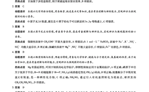 化学答案_2025年2月_250217天一大联考2025届高三四省联考（陕晋青宁）_天一大联考2025届高三四省联考（陕晋青宁）化学