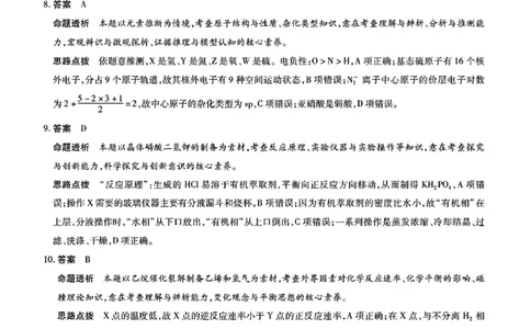 化学答案_2025年2月_250217天一大联考2025届高三四省联考（陕晋青宁）_天一大联考2025届高三四省联考（陕晋青宁）化学