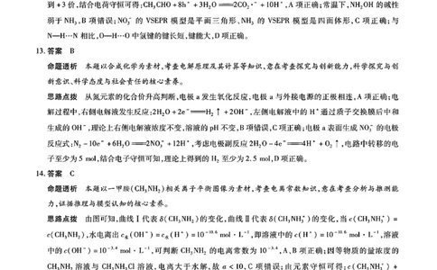 化学答案_2025年2月_250217天一大联考2025届高三四省联考（陕晋青宁）_天一大联考2025届高三四省联考（陕晋青宁）化学