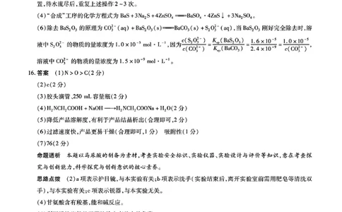 化学答案_2025年2月_250217天一大联考2025届高三四省联考（陕晋青宁）_天一大联考2025届高三四省联考（陕晋青宁）化学