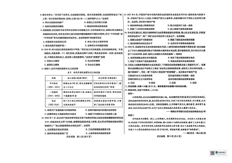 内蒙古包头市2026届高三上学期期中教学质量检测历史试卷（含答案）_2025年10月_12026年试卷教辅资源等多个文件_251024内蒙古包头市2026届高三上学期期中教学质量检测（全科）