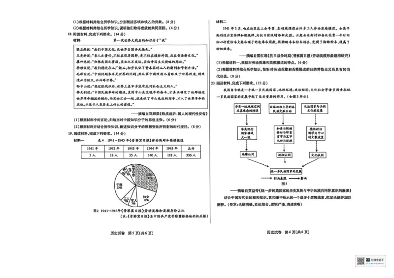 内蒙古包头市2026届高三上学期期中教学质量检测历史试卷（含答案）_2025年10月_12026年试卷教辅资源等多个文件_251024内蒙古包头市2026届高三上学期期中教学质量检测（全科）