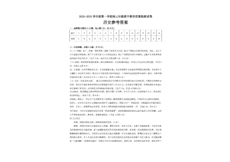 内蒙古包头市2026届高三上学期期中教学质量检测历史试卷（含答案）_2025年10月_12026年试卷教辅资源等多个文件_251024内蒙古包头市2026届高三上学期期中教学质量检测（全科）