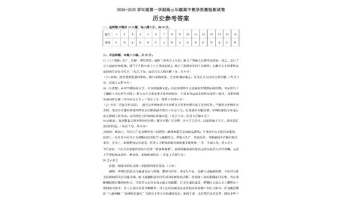 内蒙古包头市2026届高三上学期期中教学质量检测历史试卷（含答案）_2025年10月_12026年试卷教辅资源等多个文件_251024内蒙古包头市2026届高三上学期期中教学质量检测（全科）