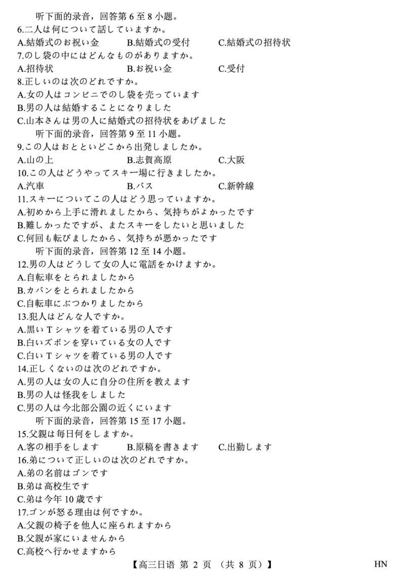 2026届高三华师联盟10月质量检测考试+日语_2025年10月_2510182026届高三华师联盟10月质量检测考试（全科）