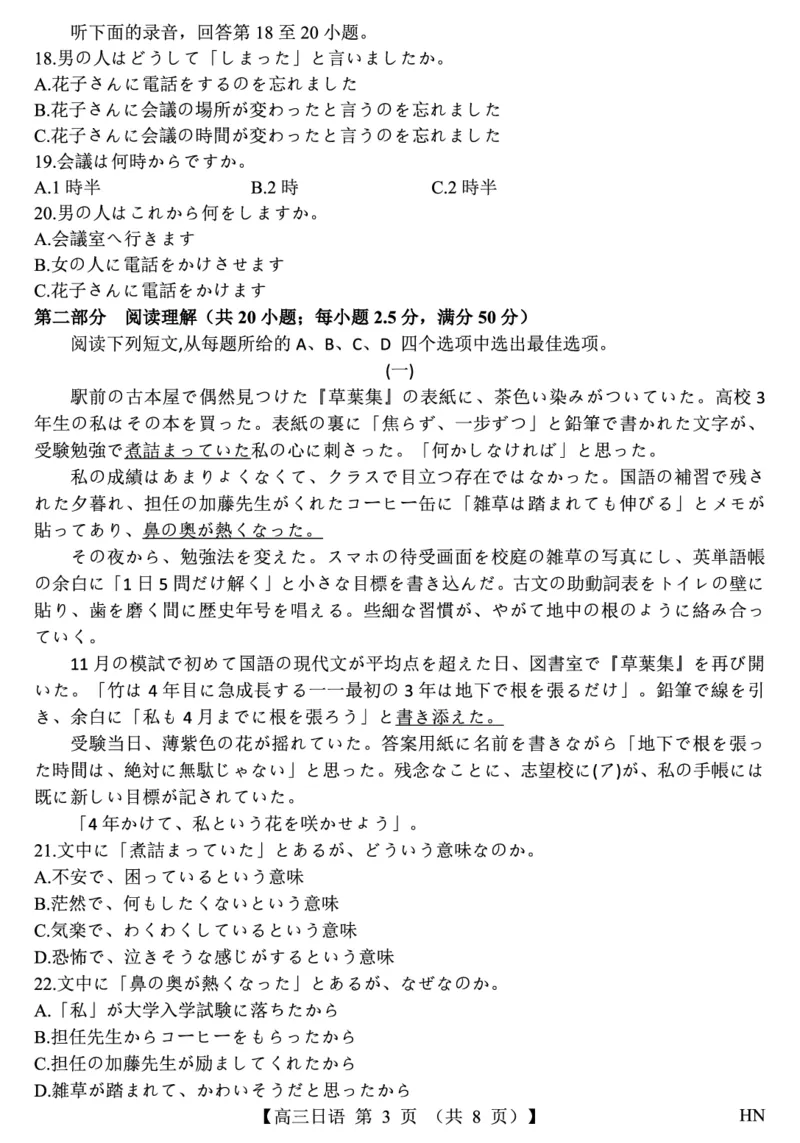 2026届高三华师联盟10月质量检测考试+日语_2025年10月_2510182026届高三华师联盟10月质量检测考试（全科）