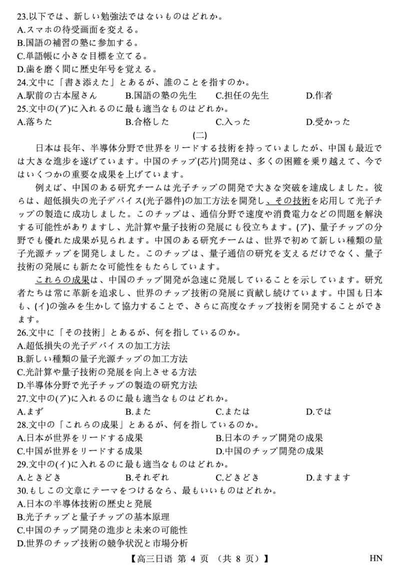 2026届高三华师联盟10月质量检测考试+日语_2025年10月_2510182026届高三华师联盟10月质量检测考试（全科）
