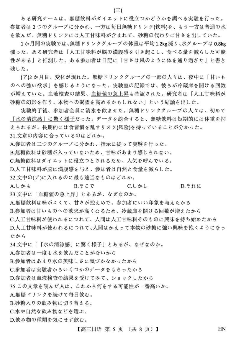2026届高三华师联盟10月质量检测考试+日语_2025年10月_2510182026届高三华师联盟10月质量检测考试（全科）