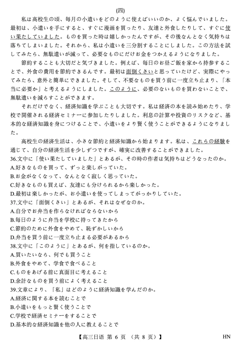 2026届高三华师联盟10月质量检测考试+日语_2025年10月_2510182026届高三华师联盟10月质量检测考试（全科）