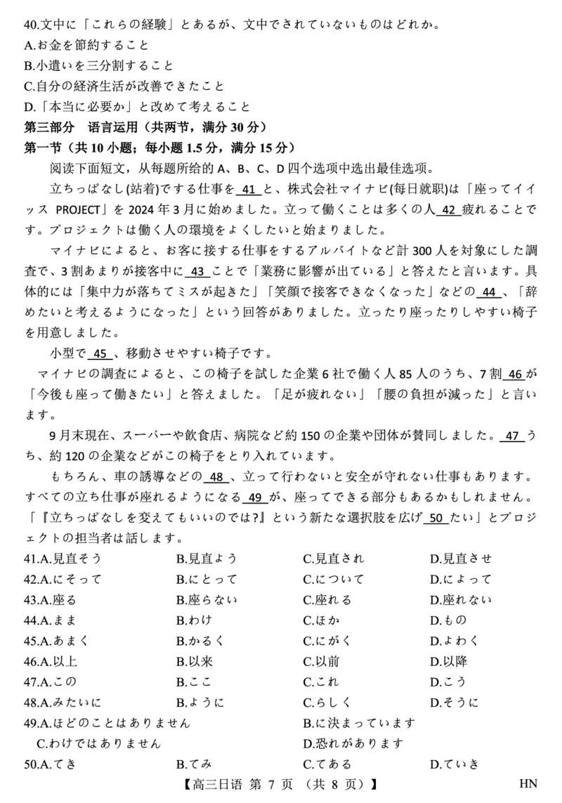 2026届高三华师联盟10月质量检测考试+日语_2025年10月_2510182026届高三华师联盟10月质量检测考试（全科）