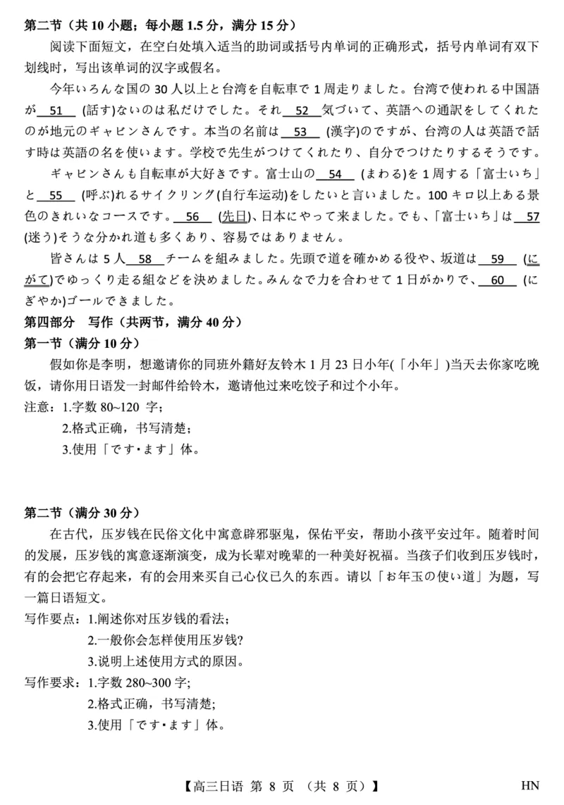 2026届高三华师联盟10月质量检测考试+日语_2025年10月_2510182026届高三华师联盟10月质量检测考试（全科）