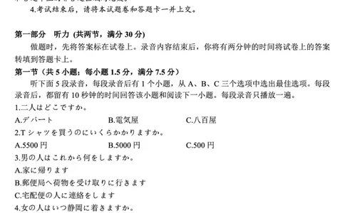 2026届高三华师联盟10月质量检测考试+日语_2025年10月_2510182026届高三华师联盟10月质量检测考试（全科）