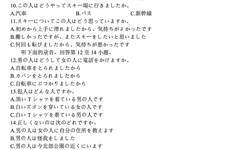 2026届高三华师联盟10月质量检测考试+日语_2025年10月_2510182026届高三华师联盟10月质量检测考试（全科）