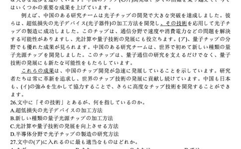 2026届高三华师联盟10月质量检测考试+日语_2025年10月_2510182026届高三华师联盟10月质量检测考试（全科）