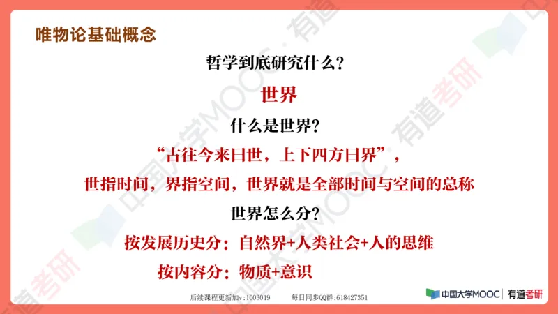 资料马原补弱小灶课_2026考公资料_（49）政治理论合集_政治理论合集_2025考研政治_04.米鹏_03.精讲_08.补弱小灶课