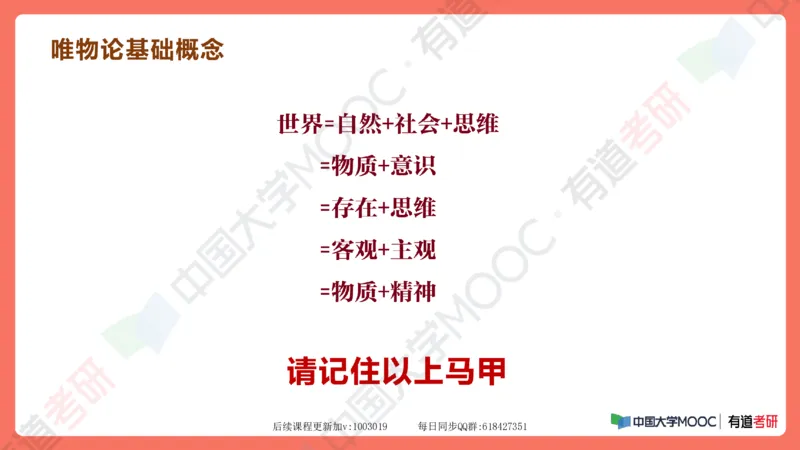 资料马原补弱小灶课_2026考公资料_（49）政治理论合集_政治理论合集_2025考研政治_04.米鹏_03.精讲_08.补弱小灶课