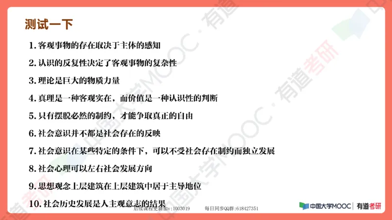 资料马原补弱小灶课_2026考公资料_（49）政治理论合集_政治理论合集_2025考研政治_04.米鹏_03.精讲_08.补弱小灶课