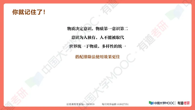 资料马原补弱小灶课_2026考公资料_（49）政治理论合集_政治理论合集_2025考研政治_04.米鹏_03.精讲_08.补弱小灶课