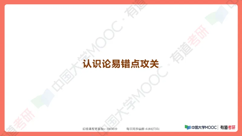 资料马原补弱小灶课_2026考公资料_（49）政治理论合集_政治理论合集_2025考研政治_04.米鹏_03.精讲_08.补弱小灶课