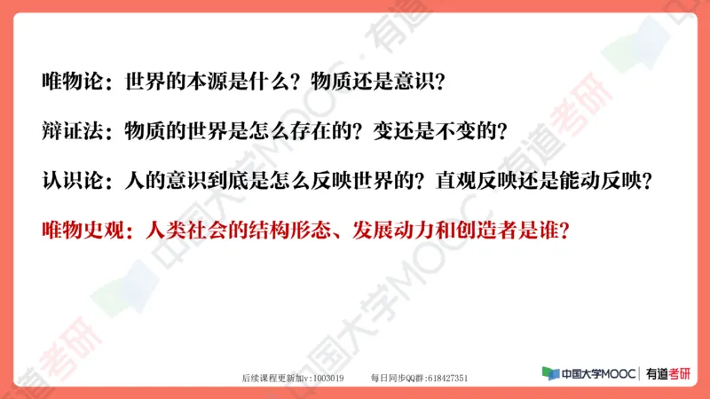 资料马原补弱小灶课_2026考公资料_（49）政治理论合集_政治理论合集_2025考研政治_04.米鹏_03.精讲_08.补弱小灶课