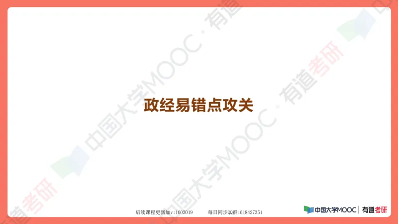 资料马原补弱小灶课_2026考公资料_（49）政治理论合集_政治理论合集_2025考研政治_04.米鹏_03.精讲_08.补弱小灶课