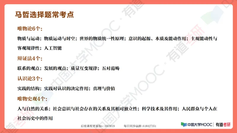 资料马原补弱小灶课_2026考公资料_（49）政治理论合集_政治理论合集_2025考研政治_04.米鹏_03.精讲_08.补弱小灶课