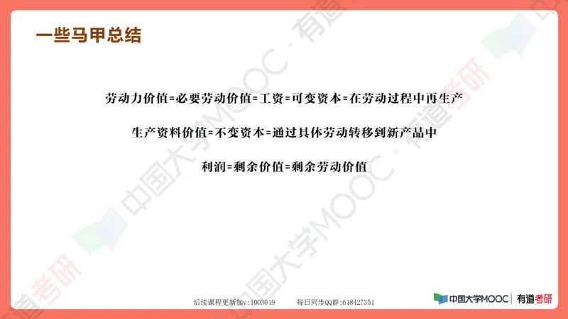 资料马原补弱小灶课_2026考公资料_（49）政治理论合集_政治理论合集_2025考研政治_04.米鹏_03.精讲_08.补弱小灶课