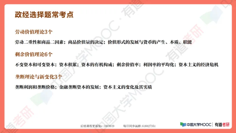 资料马原补弱小灶课_2026考公资料_（49）政治理论合集_政治理论合集_2025考研政治_04.米鹏_03.精讲_08.补弱小灶课