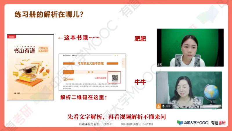 资料马原补弱小灶课_2026考公资料_（49）政治理论合集_政治理论合集_2025考研政治_04.米鹏_03.精讲_08.补弱小灶课