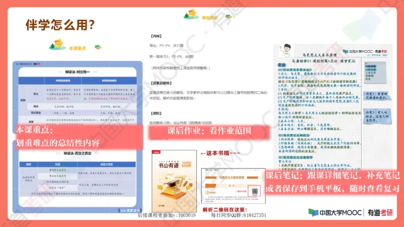 资料马原补弱小灶课_2026考公资料_（49）政治理论合集_政治理论合集_2025考研政治_04.米鹏_03.精讲_08.补弱小灶课