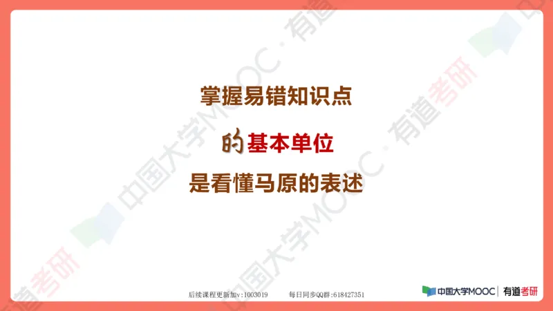 资料马原补弱小灶课_2026考公资料_（49）政治理论合集_政治理论合集_2025考研政治_04.米鹏_03.精讲_08.补弱小灶课