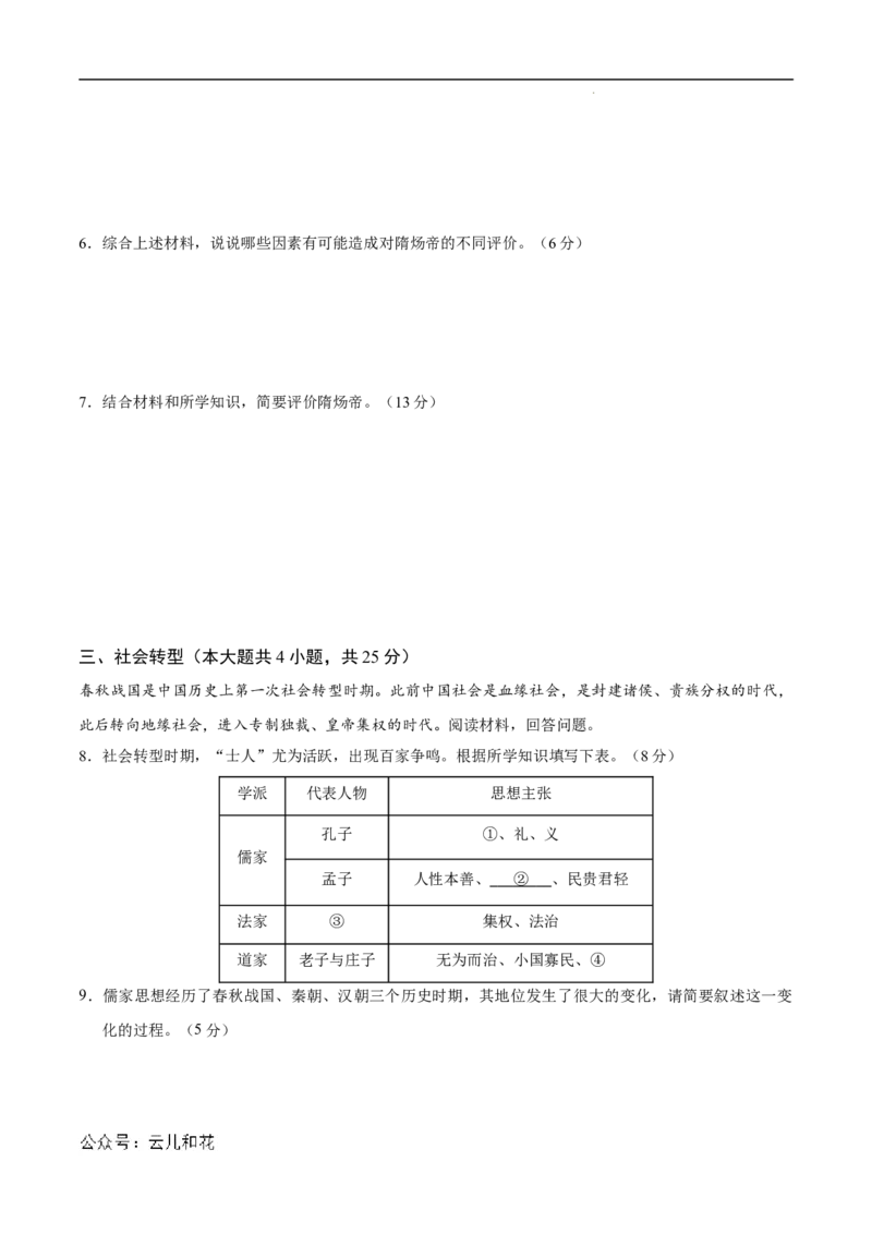 高一历史第一次月考卷（考试版A4）测试范围：纲要上册1~8课（上海专用）_1多考区联考试卷_0922黄金卷：2024-2025学年高一上学期第一次月考9科word解析版含答题卡（上海专用）