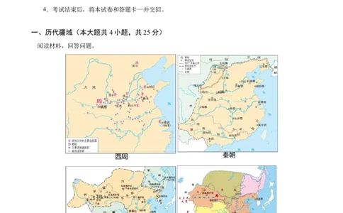 高一历史第一次月考卷（考试版A4）测试范围：纲要上册1~8课（上海专用）_1多考区联考试卷_0922黄金卷：2024-2025学年高一上学期第一次月考9科word解析版含答题卡（上海专用）